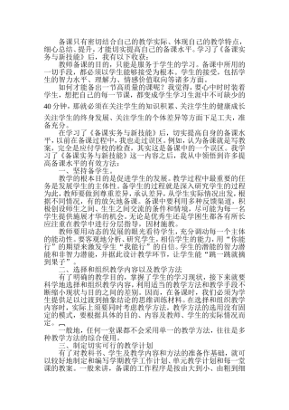 如何提高备课的水平