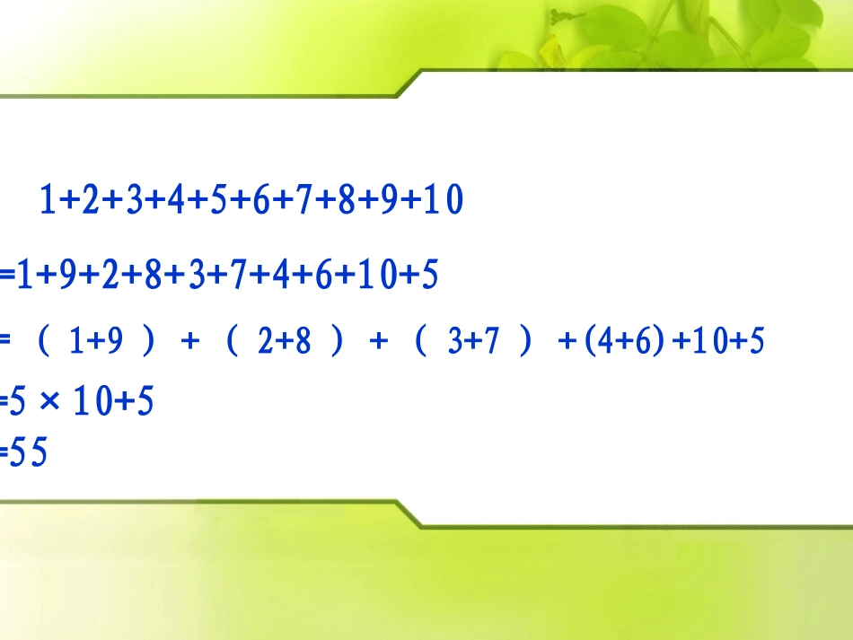 加法运算律（陈青）_第2页