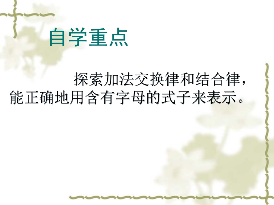 加法运算律（陈青）_第3页