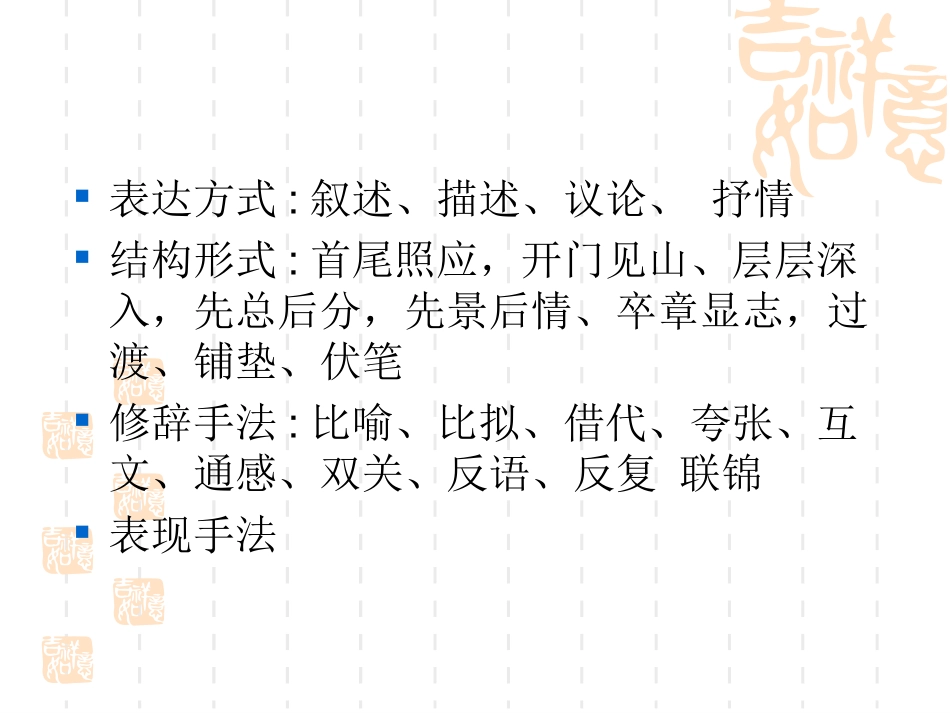 古诗鉴赏表达技巧_第2页