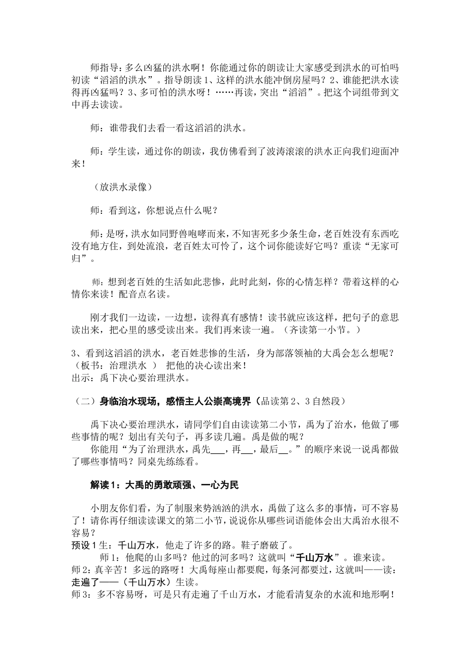 《大禹治水》公开课一等奖教案_第2页