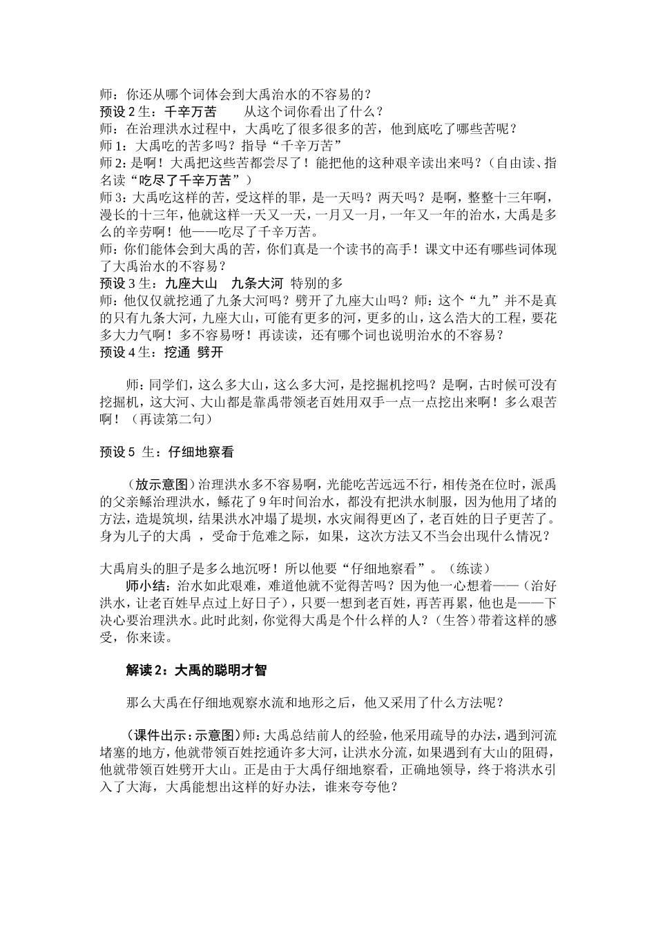 《大禹治水》公开课一等奖教案_第3页