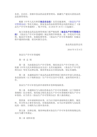 《食品生产许可审查通则》及相关细则