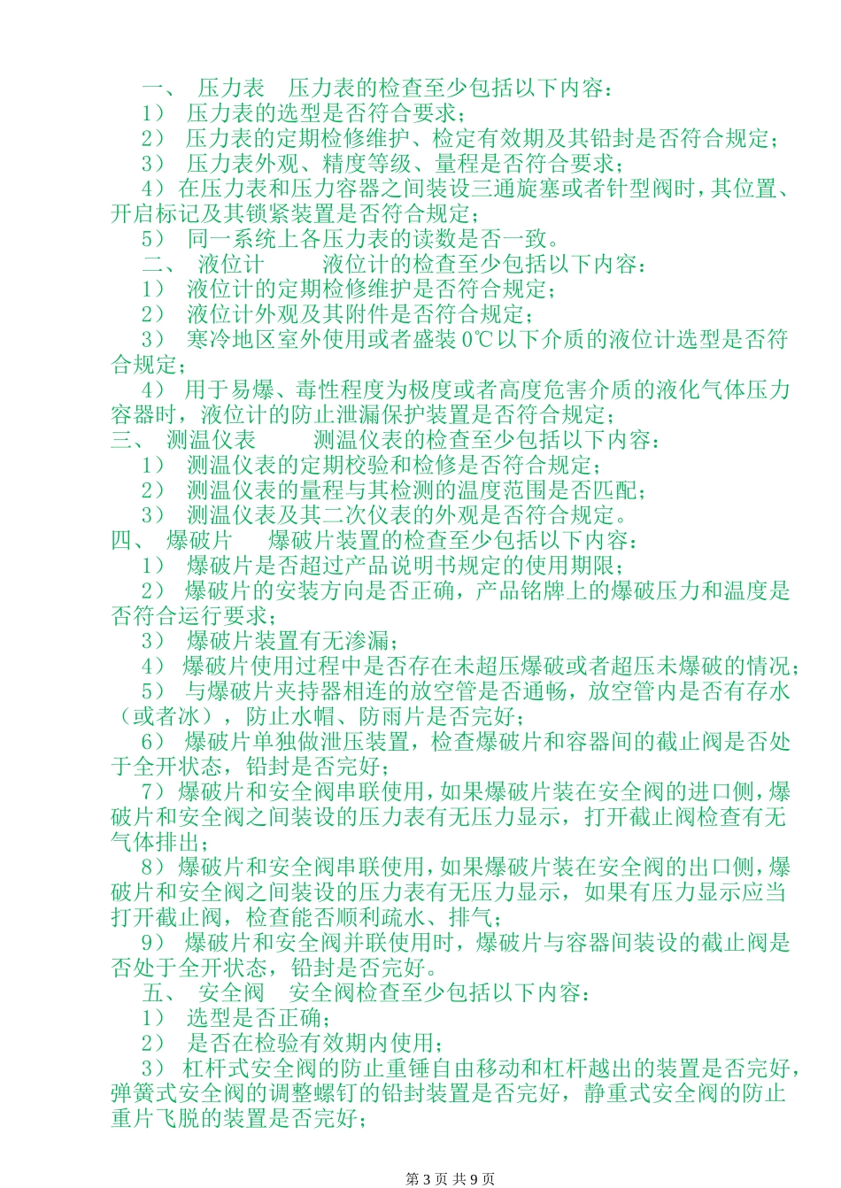 《设备管理与维修》题库 多选题_第3页