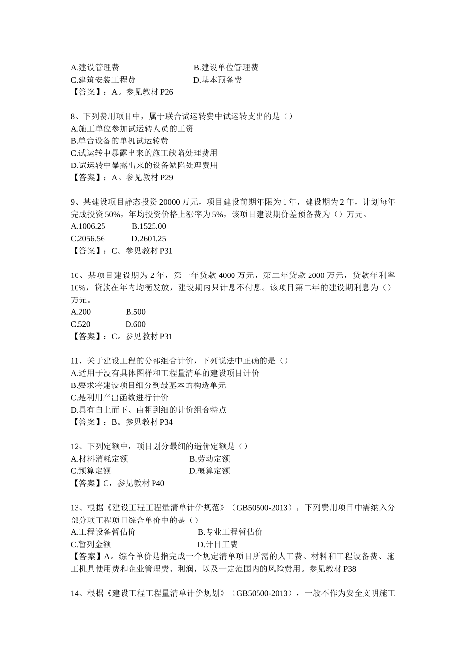 2017年造价工程师工程计价真题_第2页