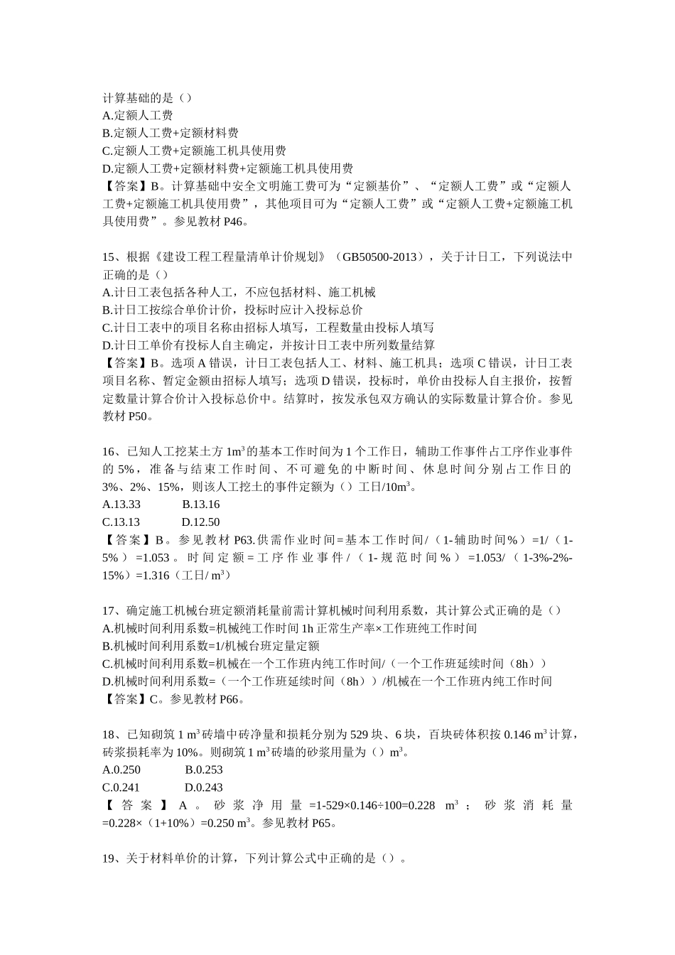 2017年造价工程师工程计价真题_第3页