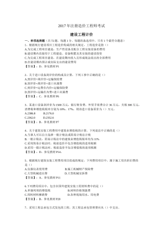 2017年造价工程师工程计价真题