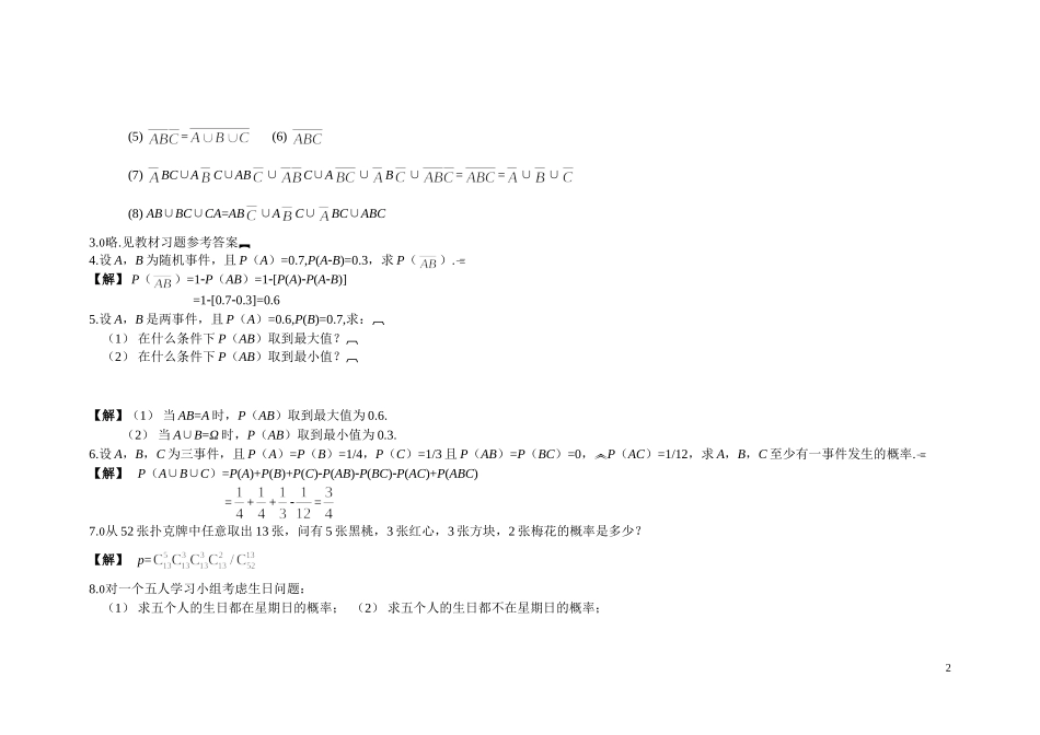《概率论与数理统计》(韩旭里)课后习题答案_第2页