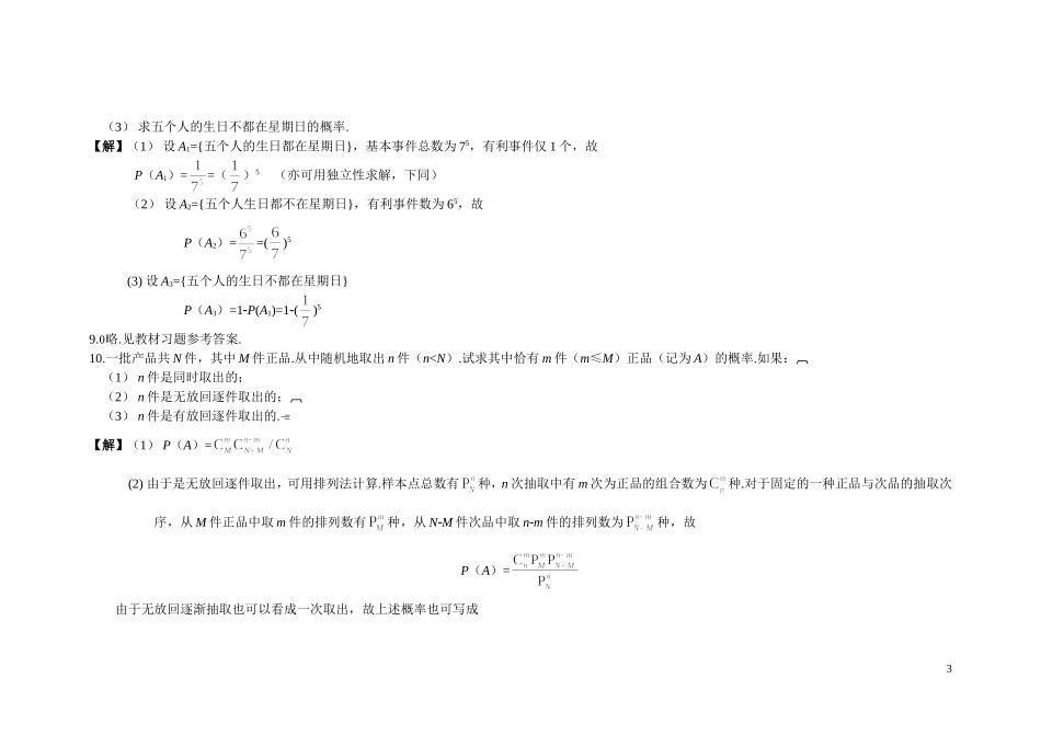 《概率论与数理统计》(韩旭里)课后习题答案_第3页