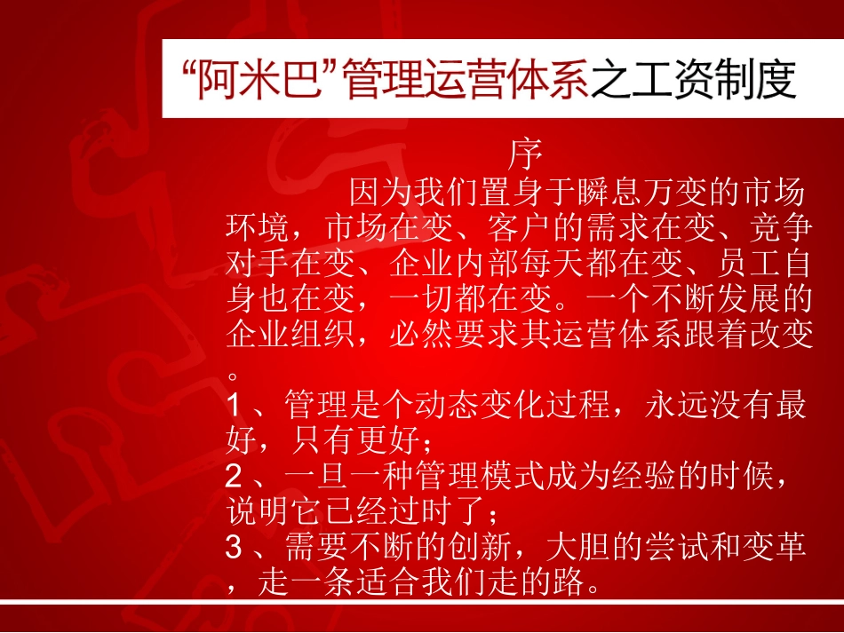 “阿米巴”运营管理体系之工资制度_第2页