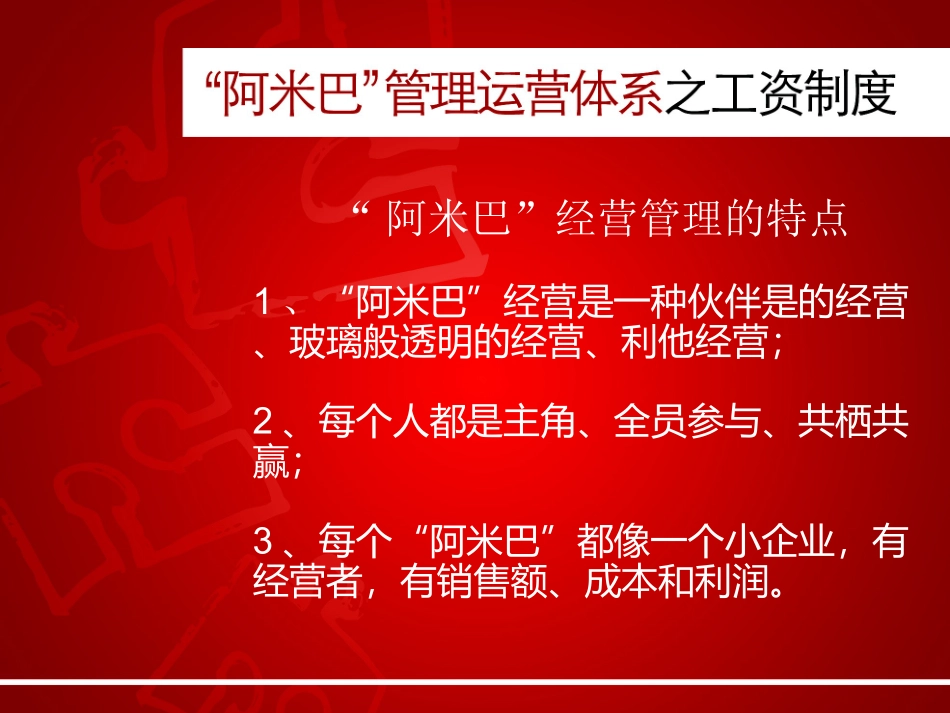 “阿米巴”运营管理体系之工资制度_第3页