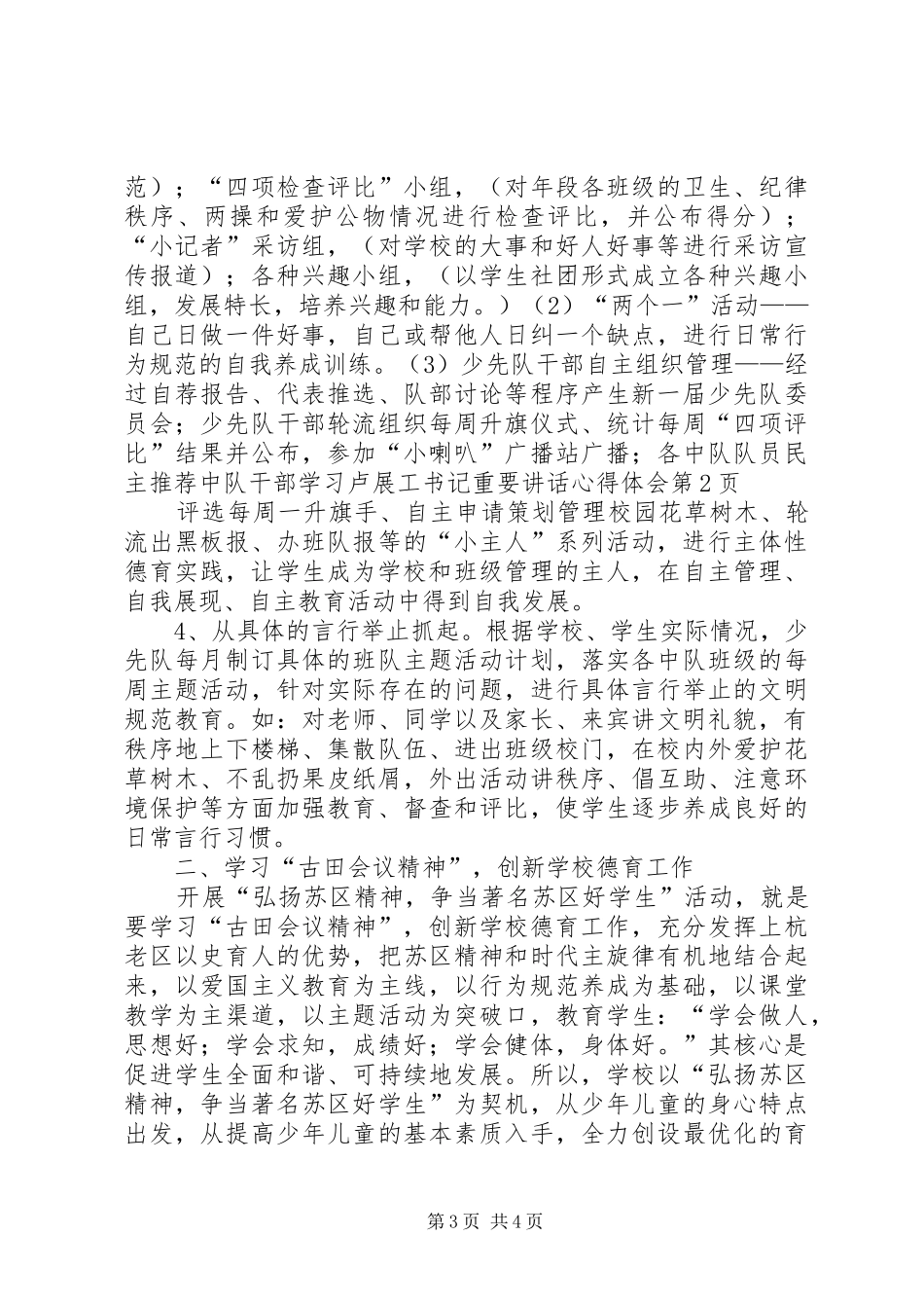 学习卢展工书记重要讲话心得体会_第3页
