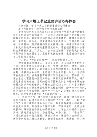 学习卢展工书记重要讲话心得体会