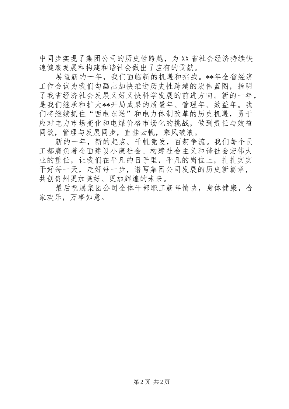 集团主任新年致辞_第2页