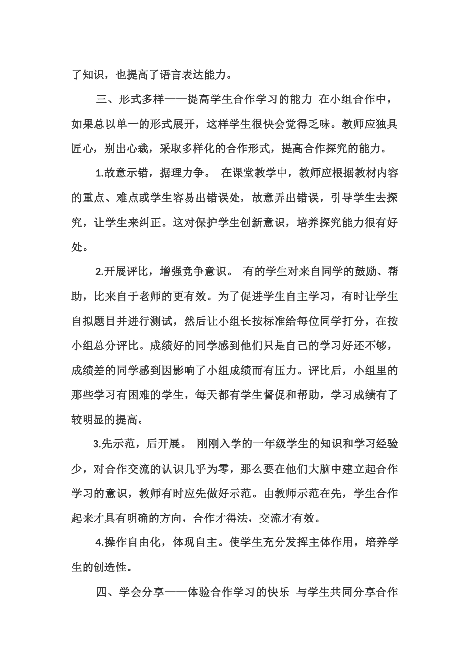 如何让学生学会自主探究学习_第2页