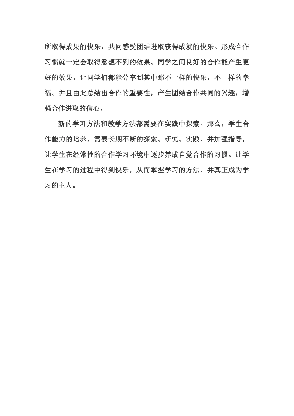 如何让学生学会自主探究学习_第3页