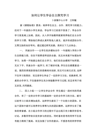 如何让学生学会自主探究学习