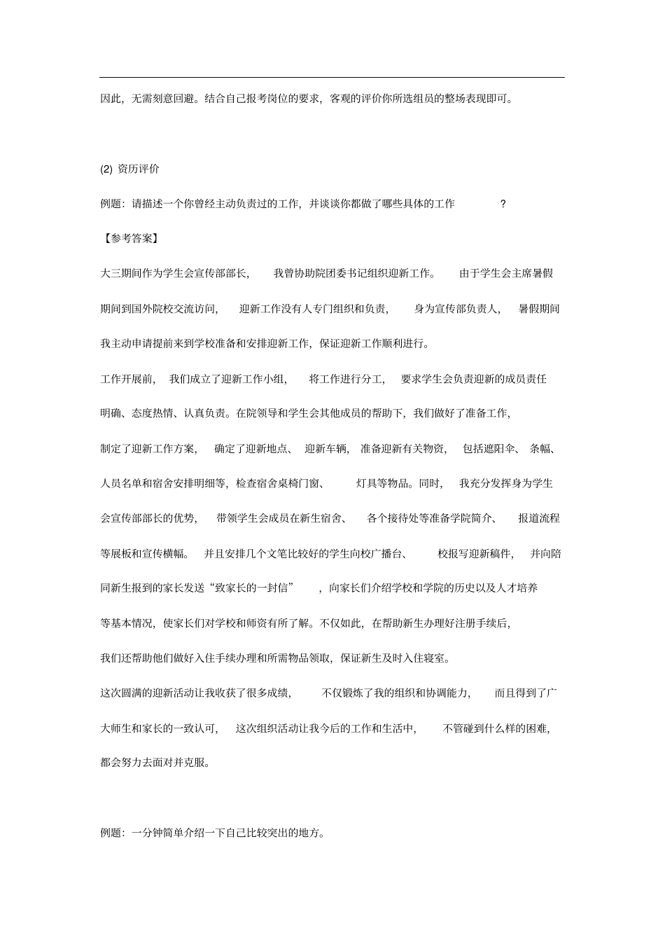 中国银行面试真题二半结构化面试_第2页