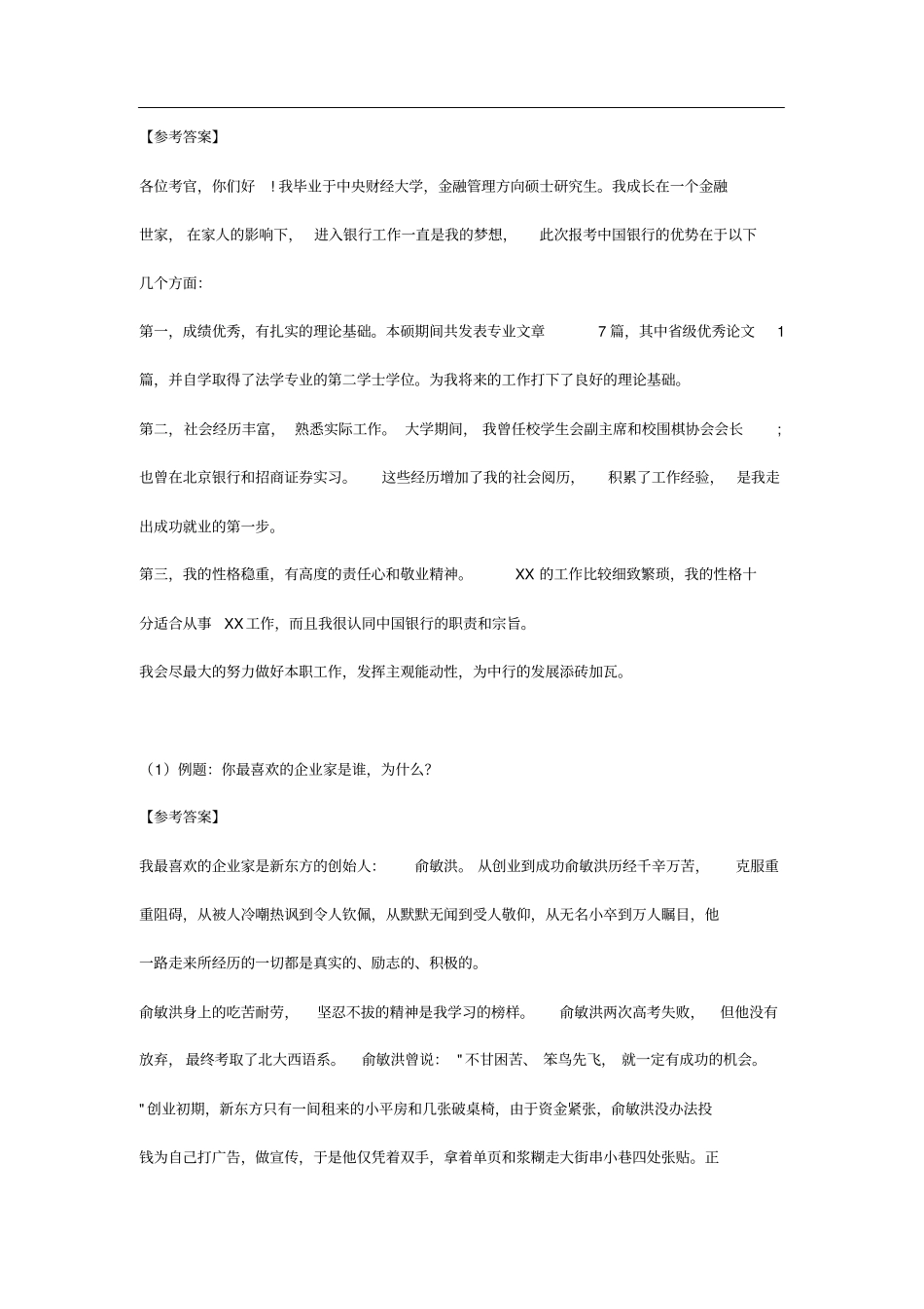 中国银行面试真题二半结构化面试_第3页