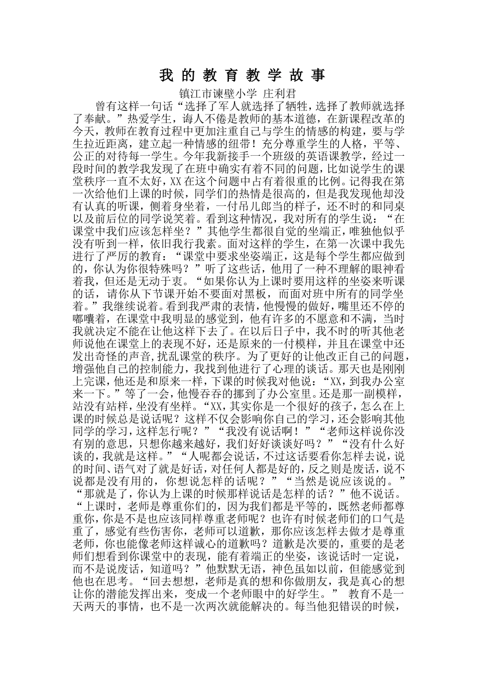 我的教育教学故事 (4)_第1页