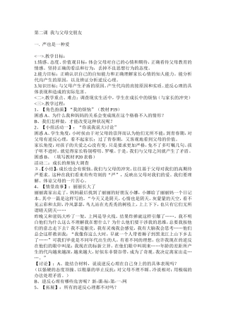 严也是一种爱教案