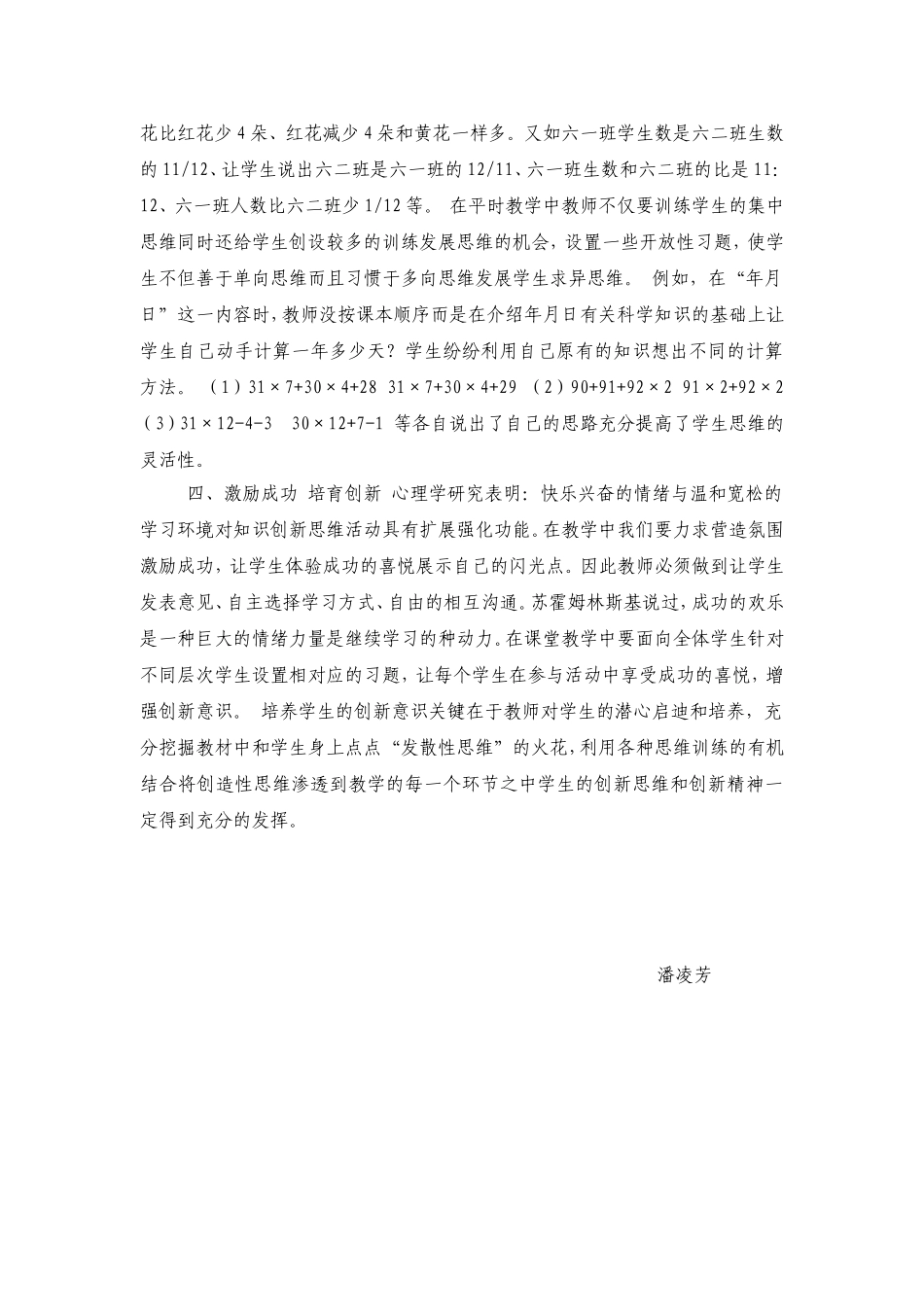 浅谈小学数学课堂教学中如何培养学生的创新意识_第3页