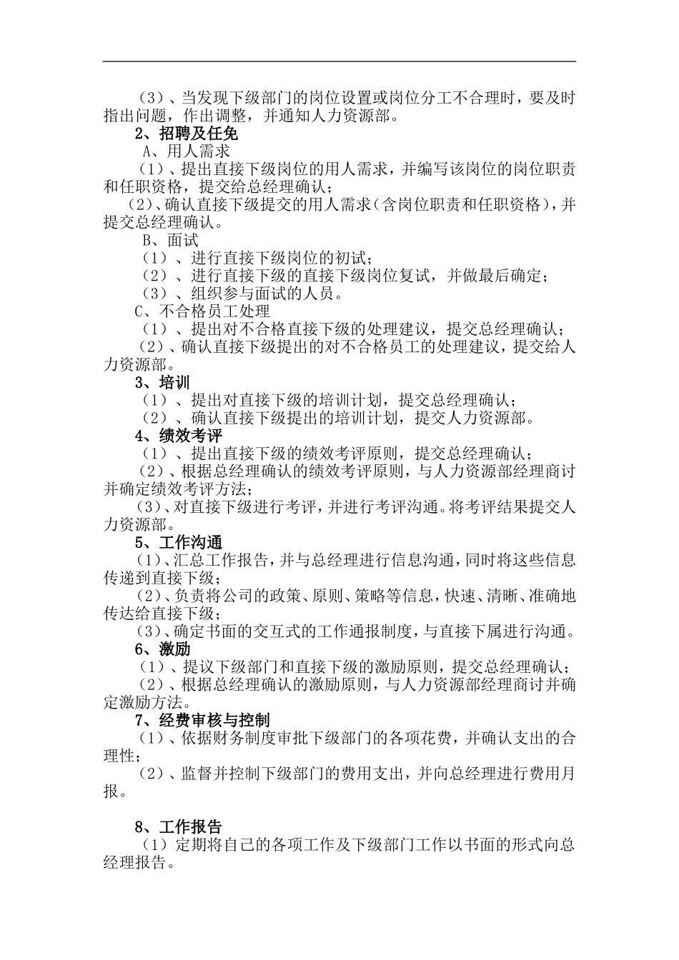 “财务总监”工作职责要求_第2页