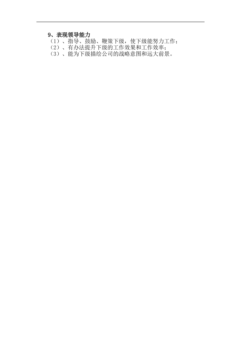 “财务总监”工作职责要求_第3页