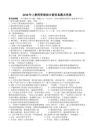 2018年上教师资格综合素质真题及答案
