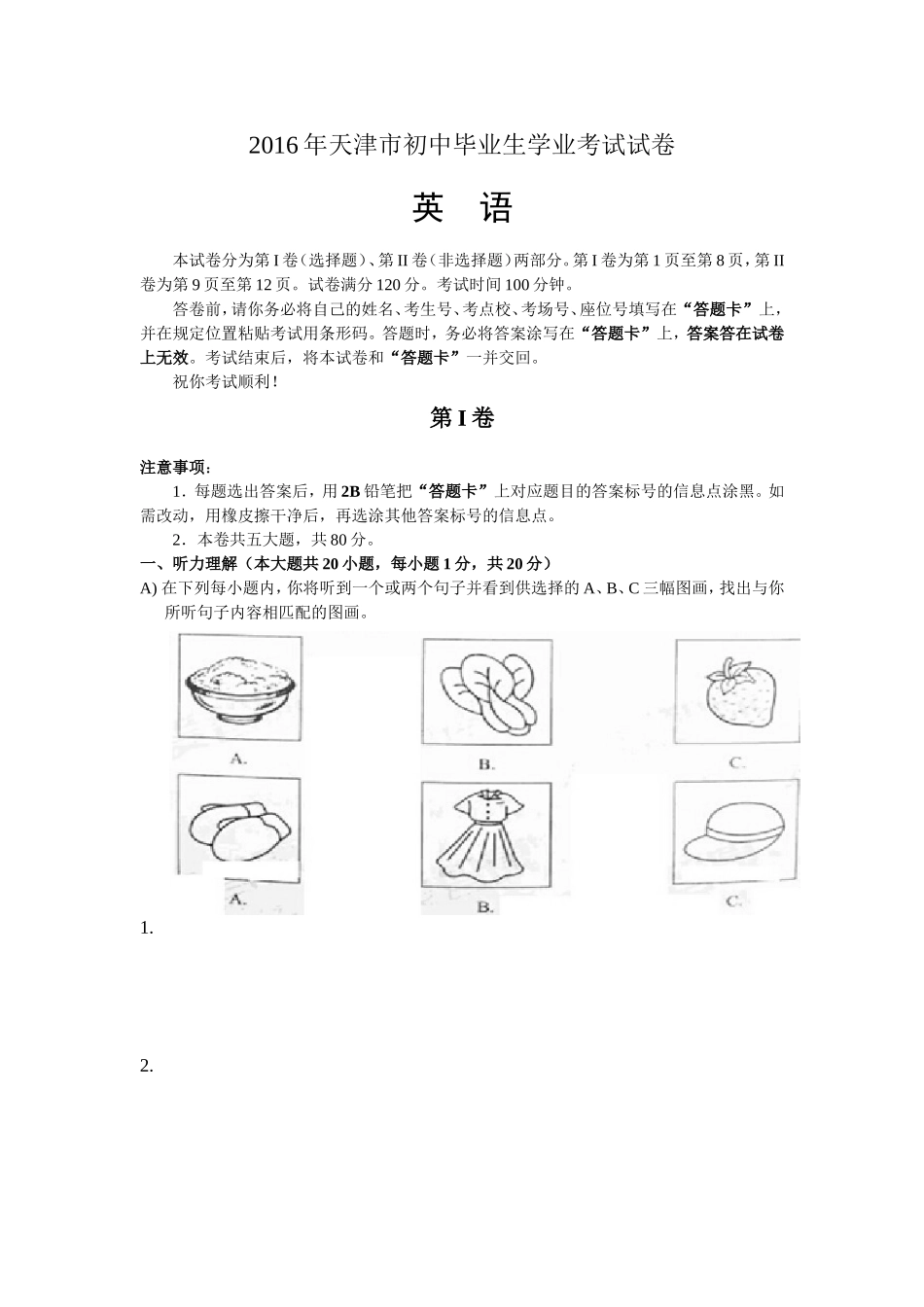 2016年与2017年天津市中考英语试卷及答案_第1页