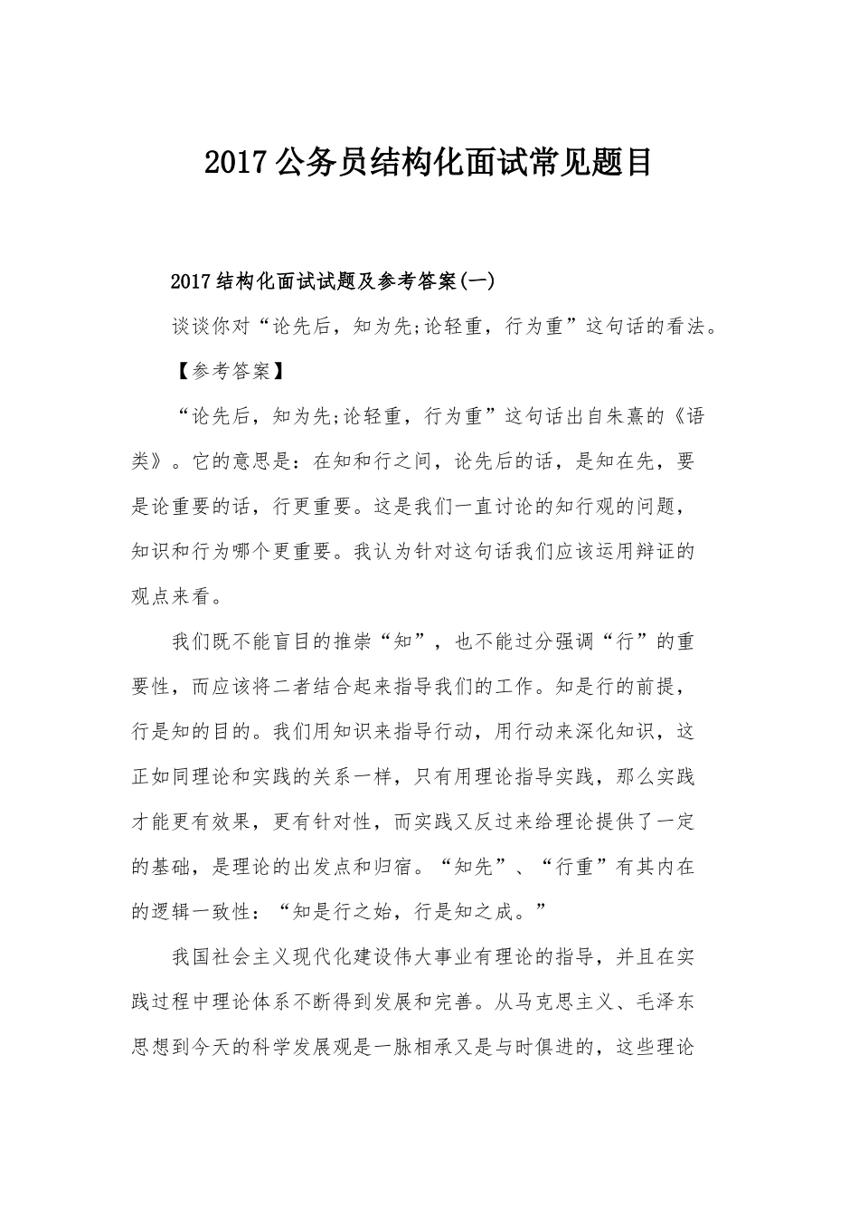 2017公务员结构化面试常见题目_第1页