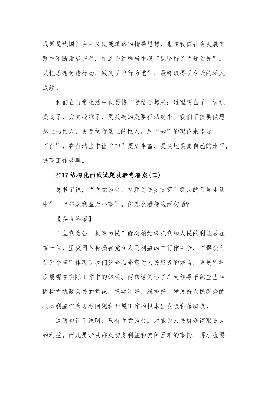 2017公务员结构化面试常见题目_第2页