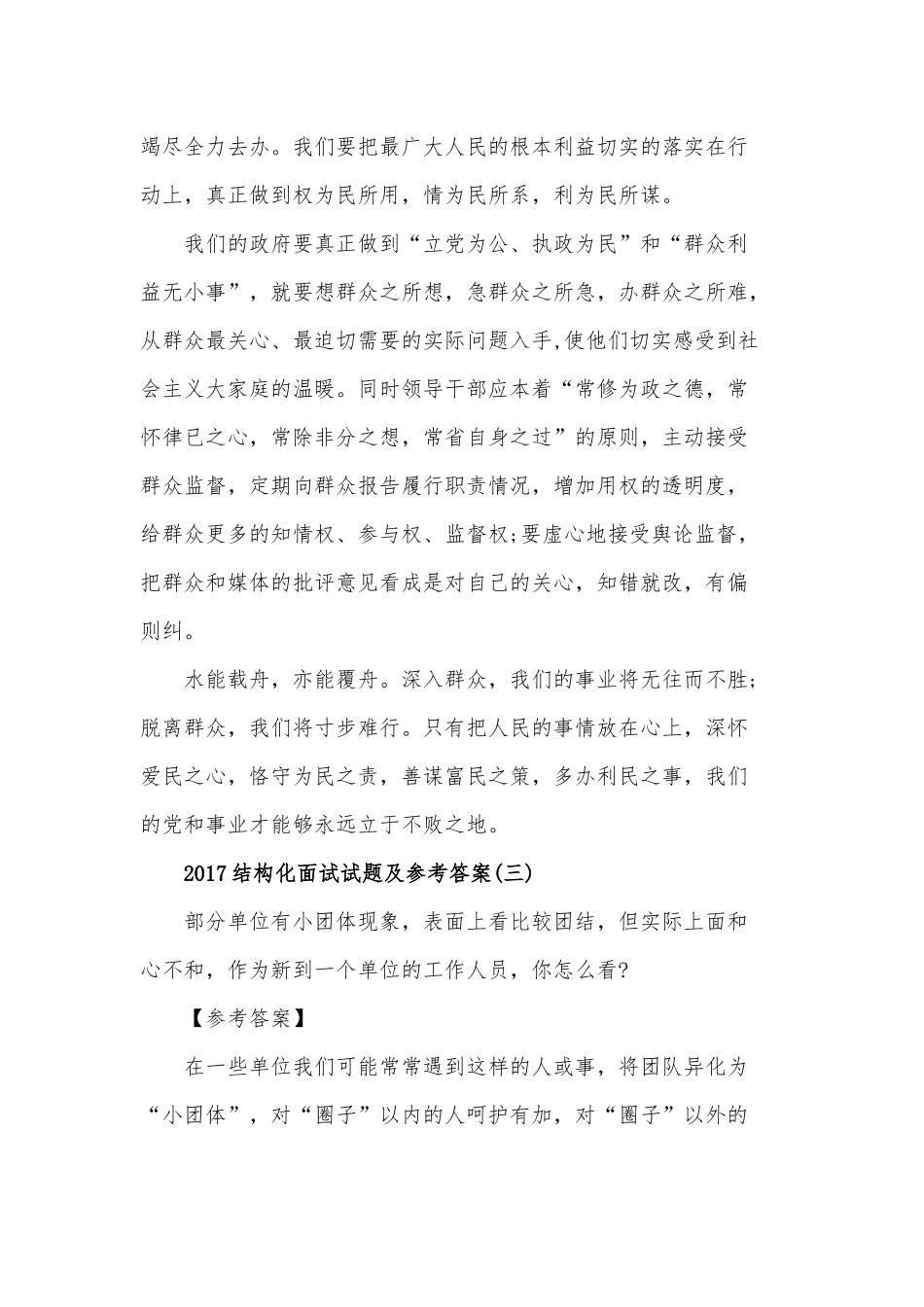 2017公务员结构化面试常见题目_第3页