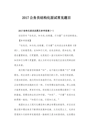 2017公务员结构化面试常见题目