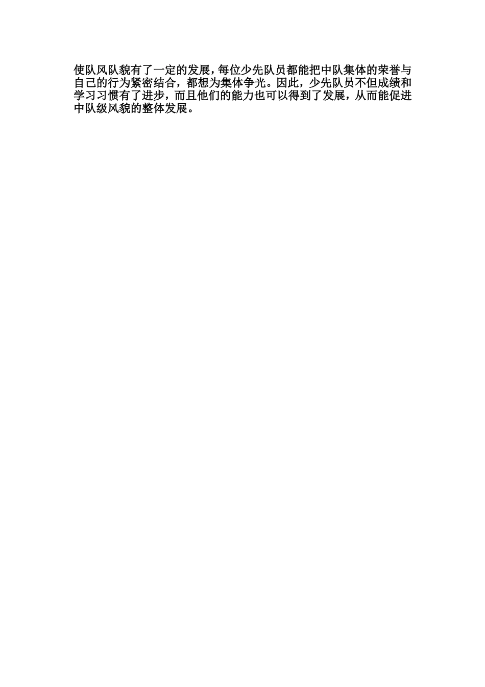 2015年小学辅导员工作总结_第2页