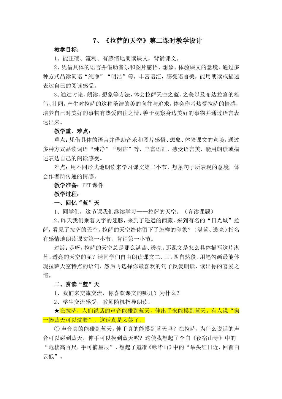 拉萨的天空 (3)_第1页