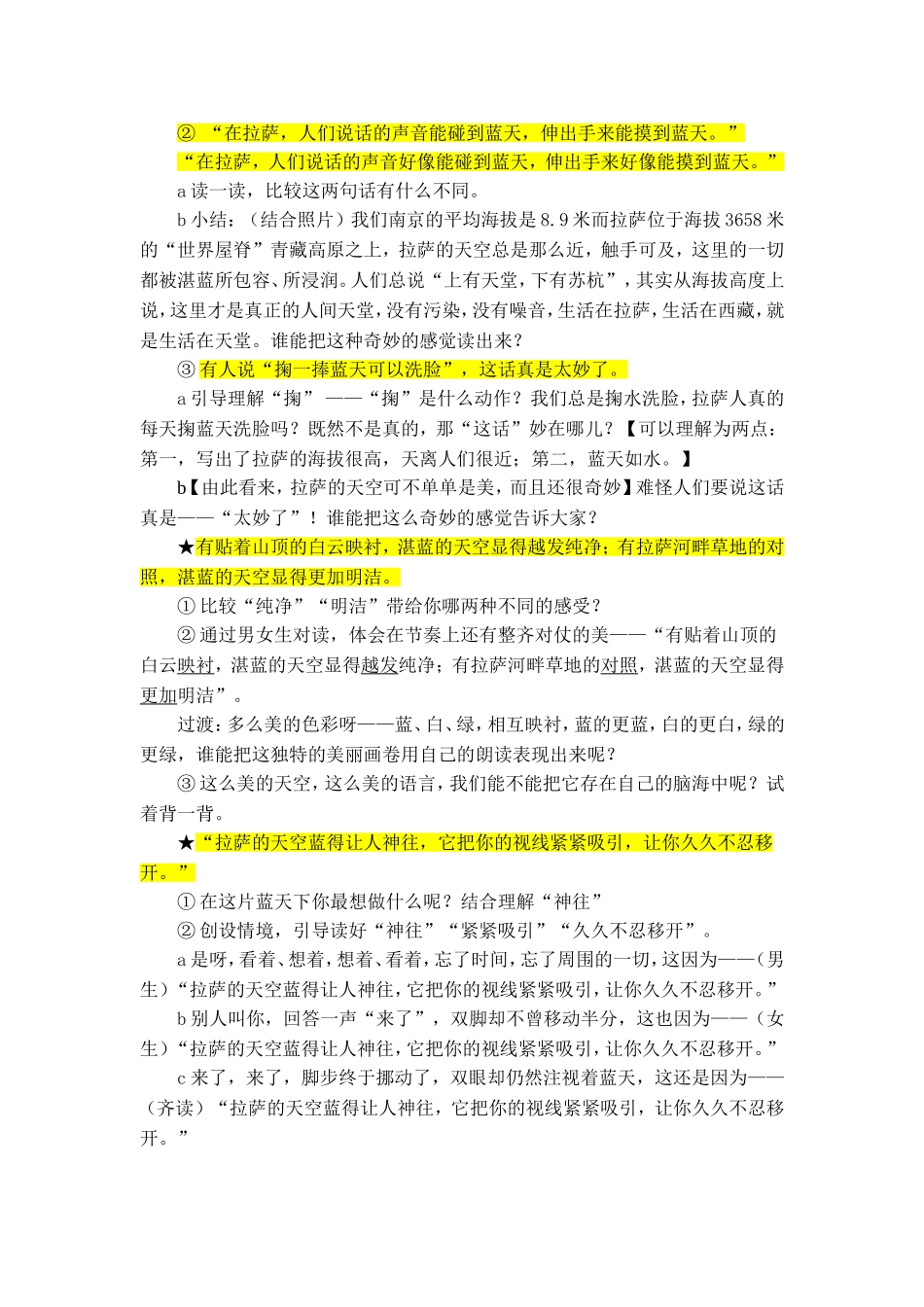 拉萨的天空 (3)_第2页