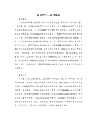 教学案例分享：看到的不一定是事实