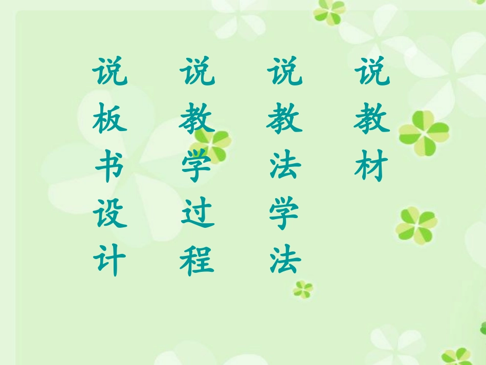 《囚绿记》说课PPT修订版_第2页