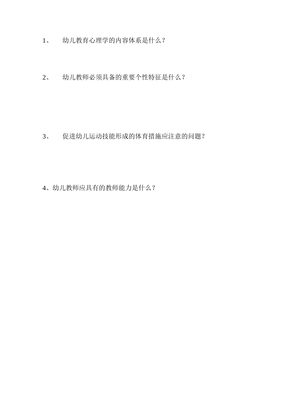 幼儿教育心理学2_第2页