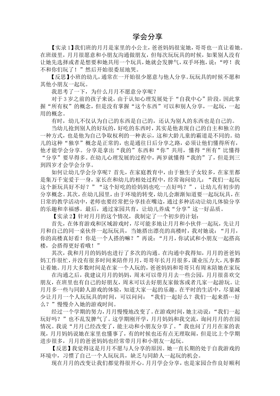 学会分享 (2)_第1页