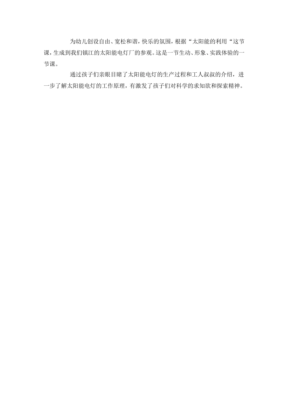 参观丹阳太阳能电灯厂_第2页