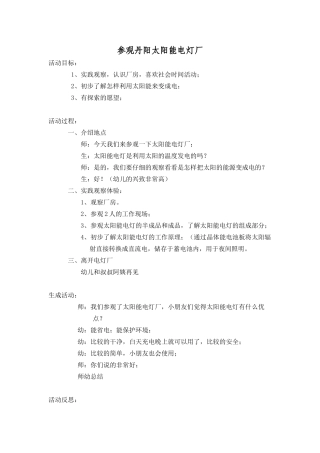 参观丹阳太阳能电灯厂