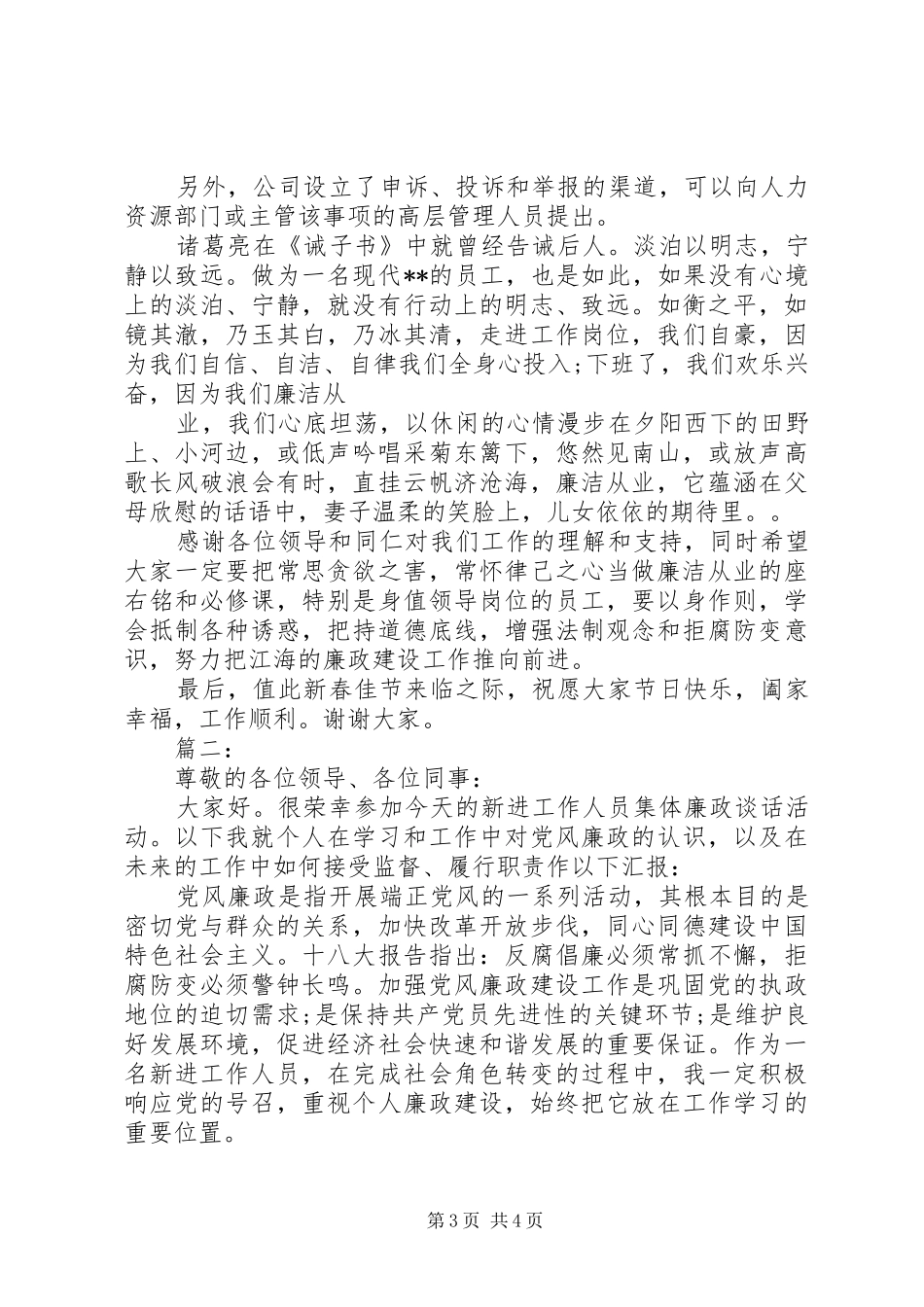 廉洁自律发言稿两篇_第3页
