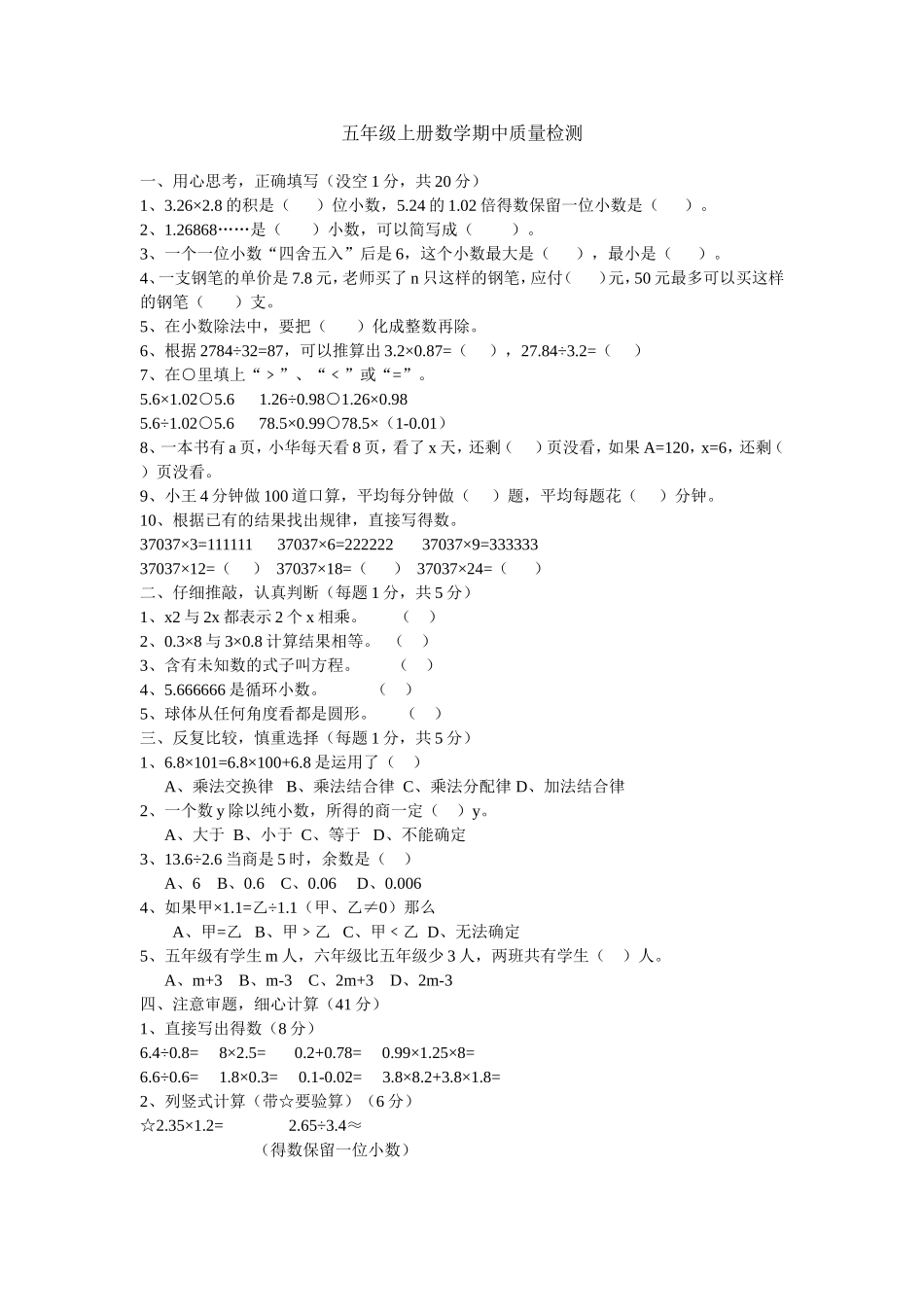 五年级上册数学期中质量检测_第1页