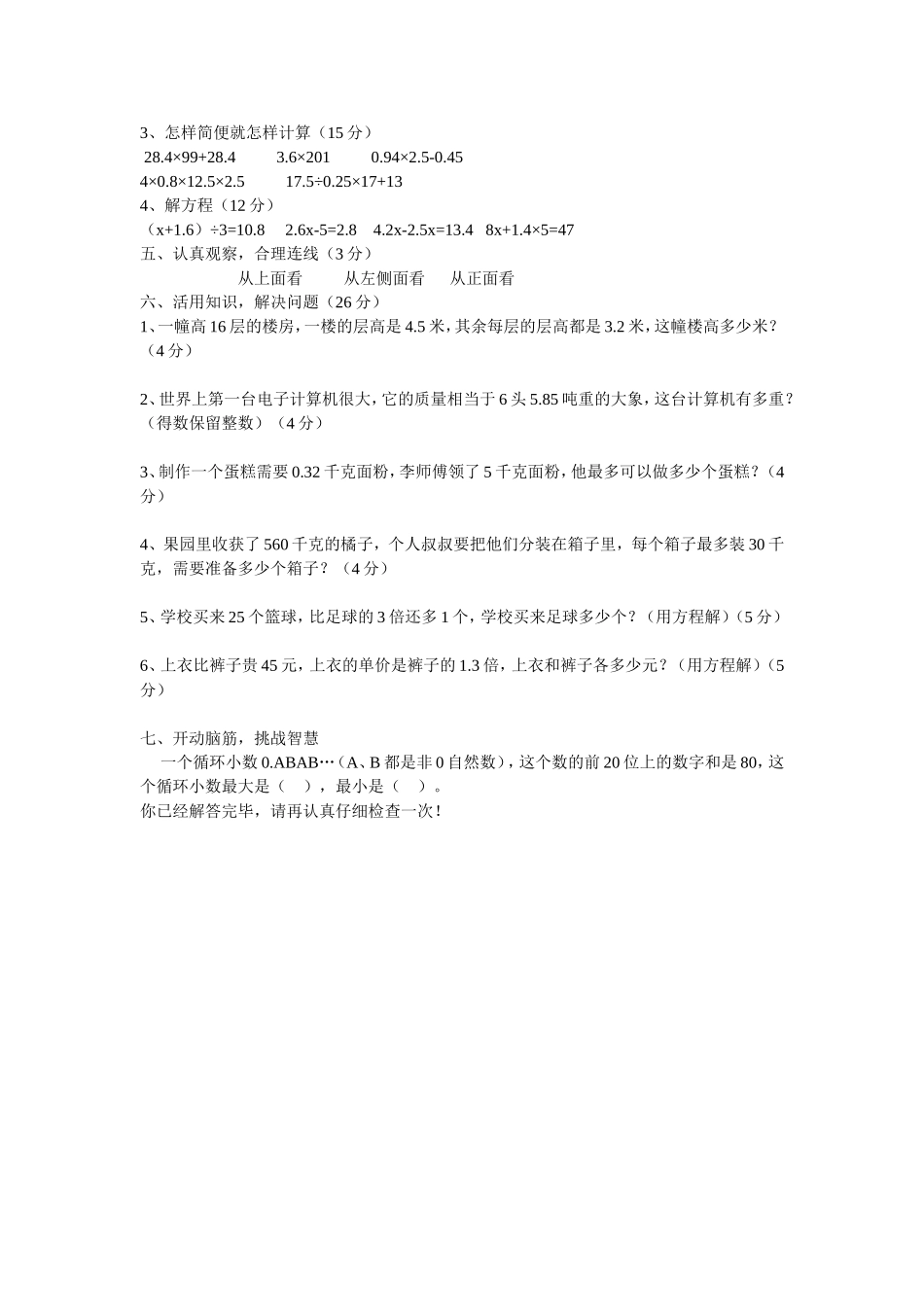 五年级上册数学期中质量检测_第2页