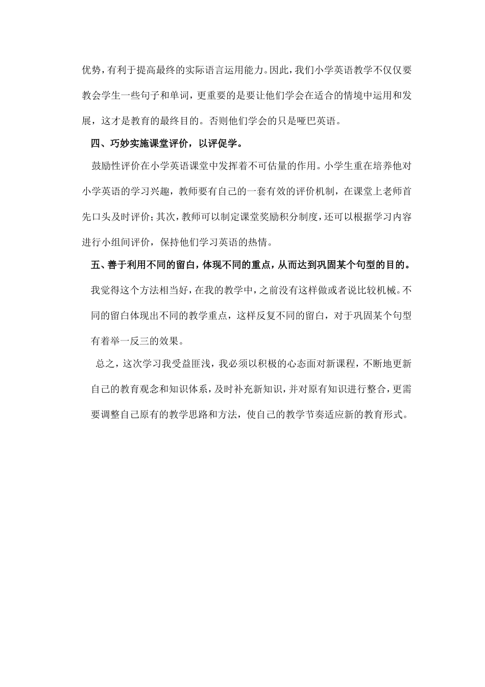 英语国培学习心得_第2页