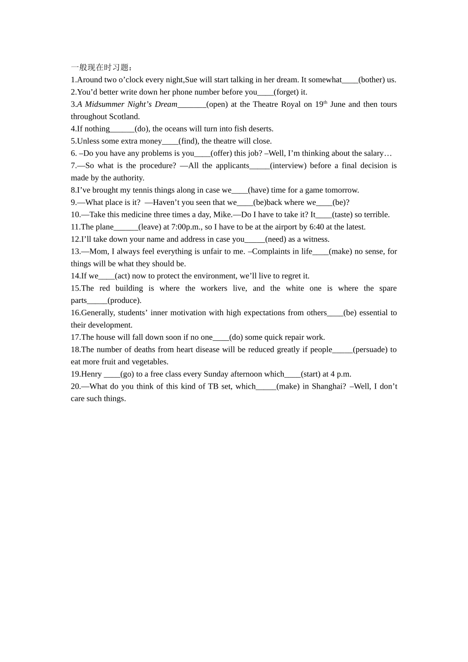 一般现在时习题_第1页
