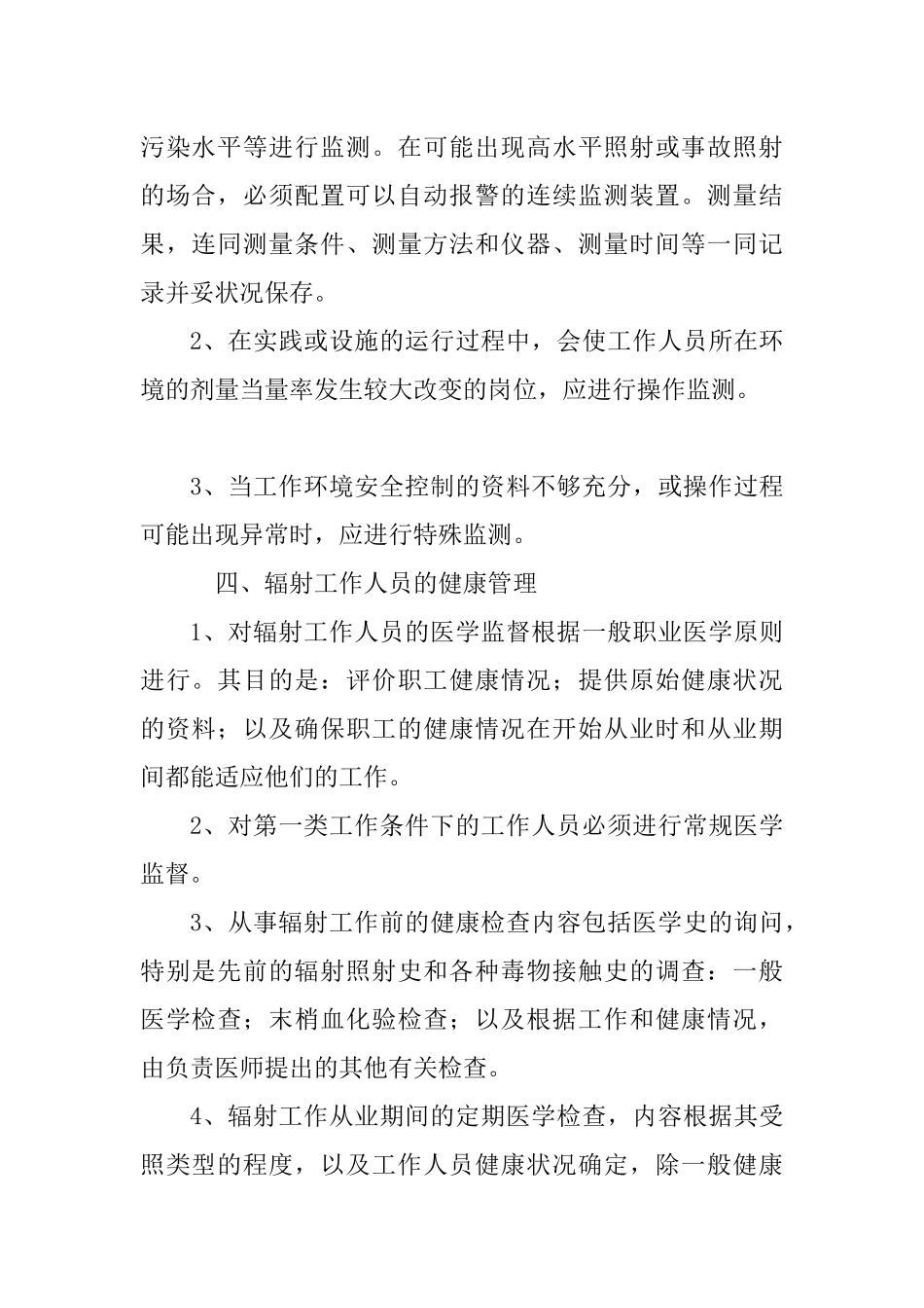 7.辐射工作场所和环境辐射水平监测方案_第2页