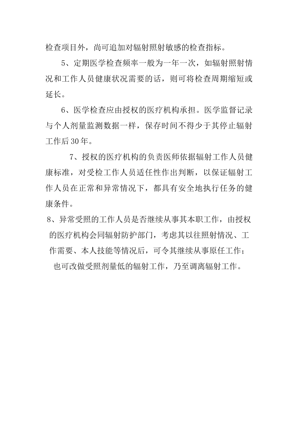 7.辐射工作场所和环境辐射水平监测方案_第3页